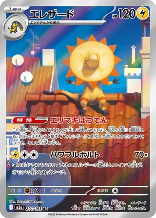 Heliolisk — エレザード (2025)