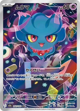 Misdreavus — ムウマ (2025)