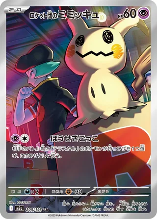 Team Rocket’s Mimikyu — ロケット団のミミッキュ (2025)