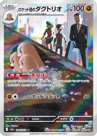Team Rocket’s Dugtrio — ロケット団のダグトリオ (2025)