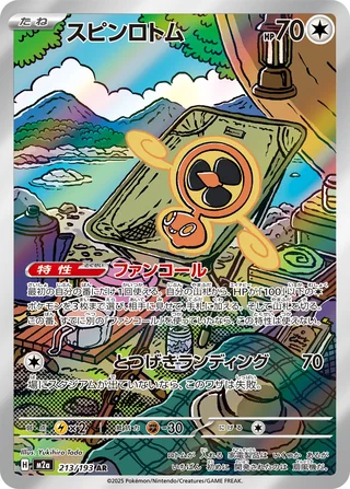 Fan Rotom — スピンロトム (2025)