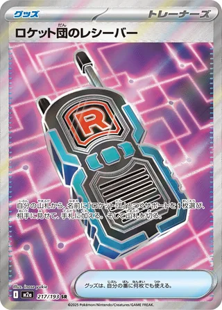Team Rocket’s Transceiver — ロケット団のレシーバー (2025)