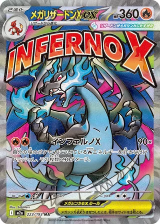 Mega Charizard X ex — メガリザードンXex (2025)