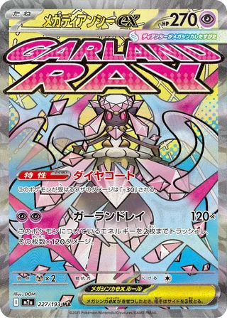 Mega Diancie ex — メガディアンシーex (2025)