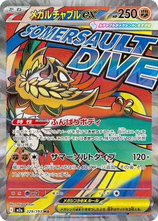 Mega Hawlucha ex — メガルチャブルex (2025)