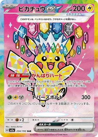 Pikachu ex — ピカチュウex (2025)