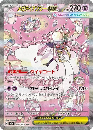 Mega Diancie ex — メガディアンシーex (2025)