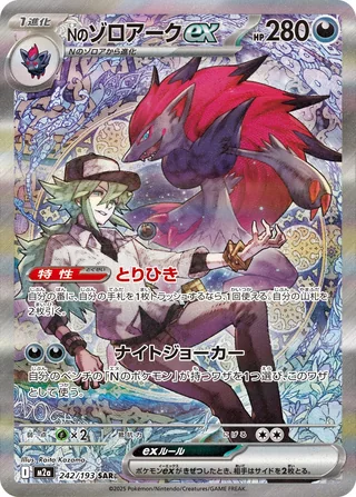 N’s Zoroark ex — Nのゾロアークex (2025)
