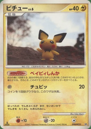 Pichu — ピチュー (2007)