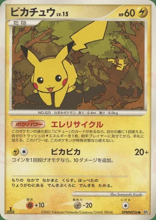 Pikachu — ピカチュウ (2007)