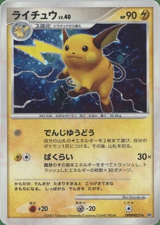 Raichu — ライチュウ (2007)