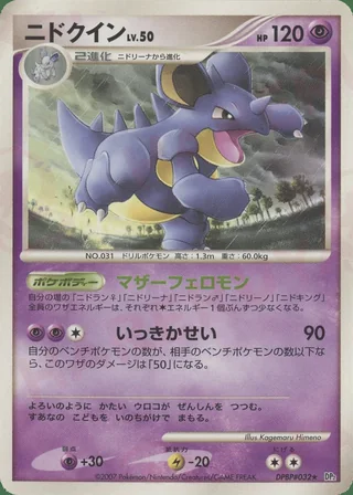 Nidoqueen — ニドクイン (2007)