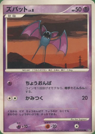 Zubat — ズバット (2007)