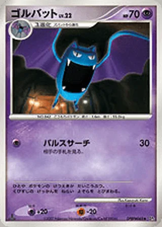 Golbat — ゴルバット (2007)