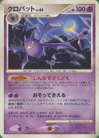 Crobat — クロバット (2007)
