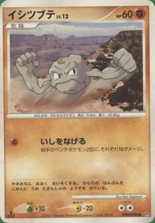 Geodude — イシツブテ (2007)