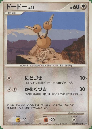 Doduo — ドードー (2007)