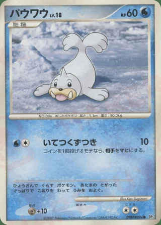 Seel — パウワウ (2007)