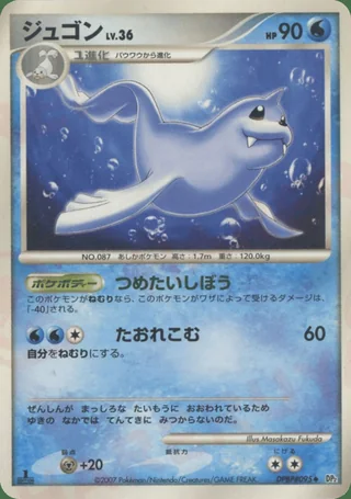 Dewgong — ジュゴン (2007)