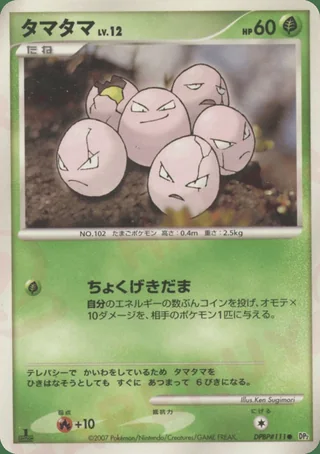 Exeggcute — タマタマ (2007)