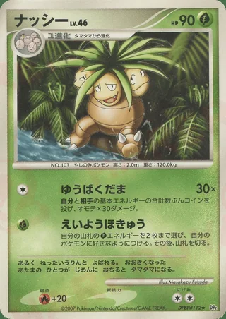 Exeggutor — ナッシー (2007)