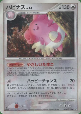 Blissey — ハピナス (2007)