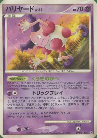Mr. Mime — バリヤード (2007)