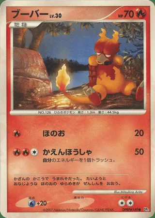 Magmar — ブーバー (2007)