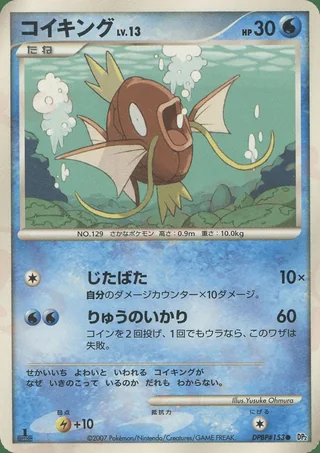Magikarp — コイキング (2007)