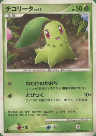 Chikorita — チコリータ (2007)