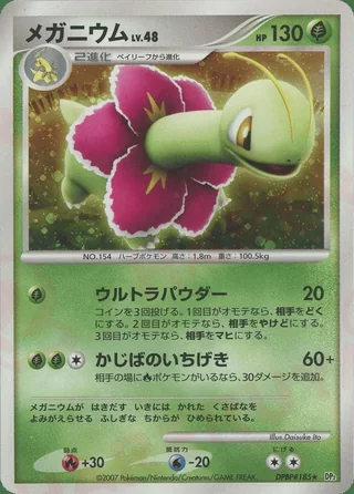 Meganium — メガニウム (2007)