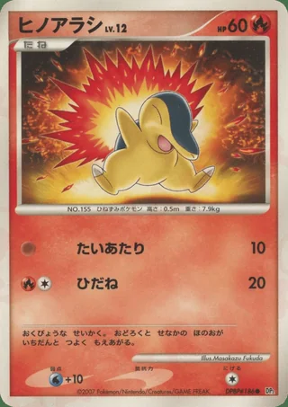 Cyndaquil — ヒノアラシ (2007)