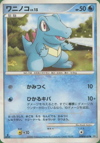 Totodile — ワニノコ (2007)