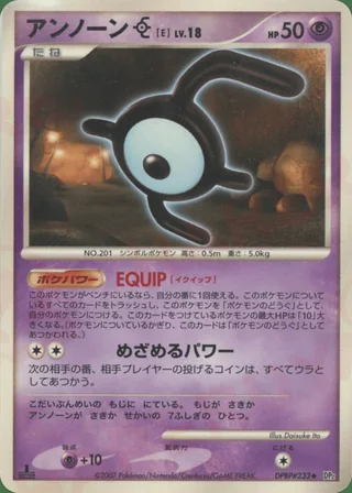 Unown E — アンノーン (2007)