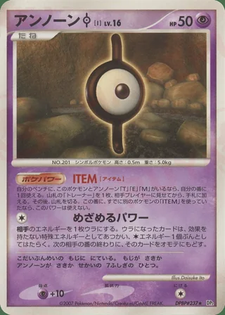 Unown I — アンノーン (2007)