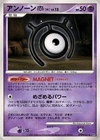 Unown M — アンノーン (2007)