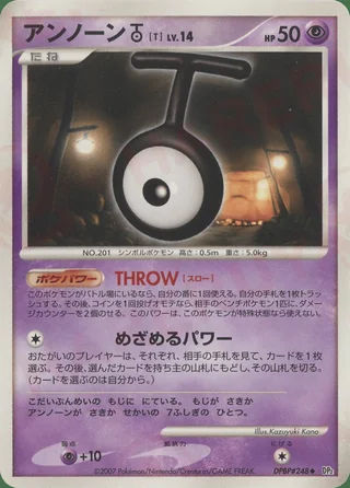 Unown T — アンノーン (2007)