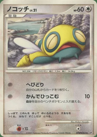 Dunsparce — ノコッチ (2007)