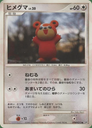Teddiursa — ヒメグマ (2007)