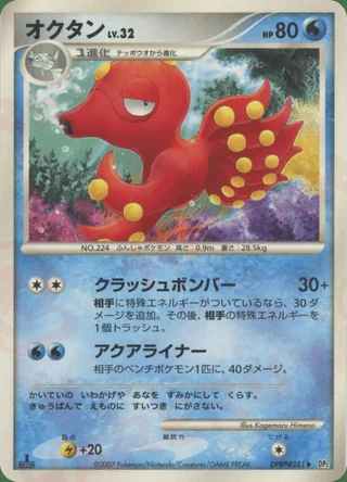Octillery — オクタン (2007)