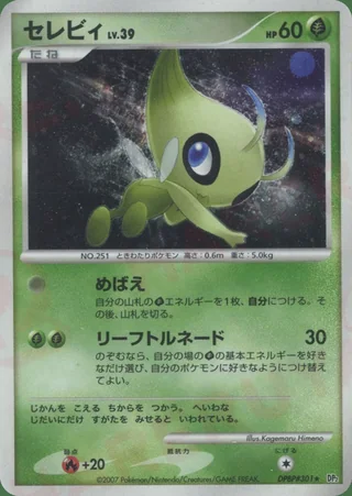 Celebi — セレビィ (2007)