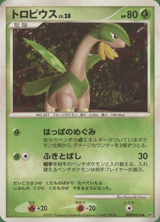 Tropius — トロピウス (2007)