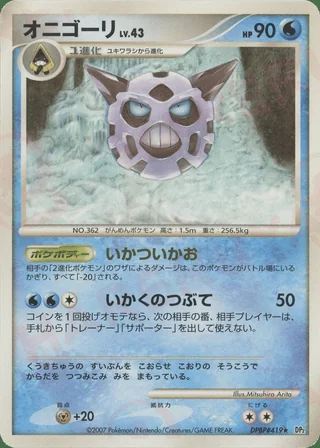 Glalie — オニゴーリ (2007)