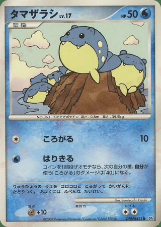 Spheal — タマザラシ (2007)