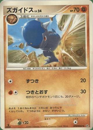 Cranidos — ズガイドス (2007)