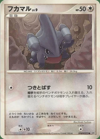 Gible — フカマル (2007)