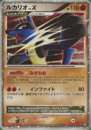 Lucario LV.X — ルカリオ (2007)