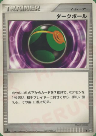 Dusk Ball — (2007)