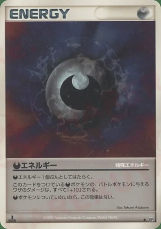 Darkness Energy — (2007)