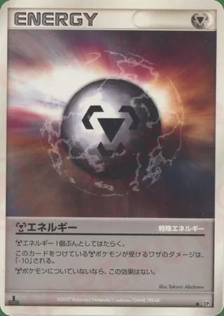 Metal Energy — (2007)